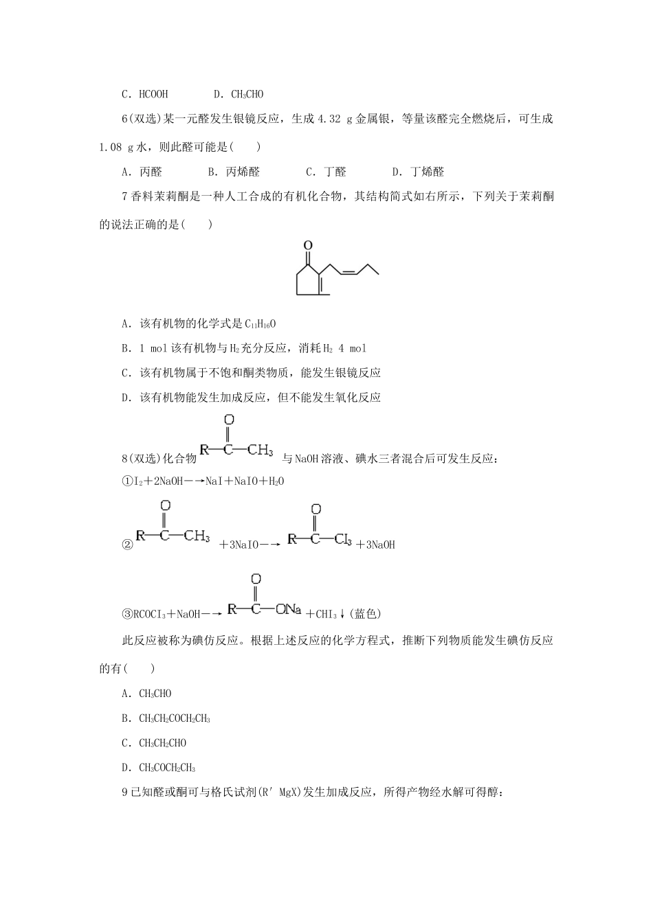 高中化学 自我小测 第2章 官能团与有机化学反应 烃的衍生物 第3节 醛和酮糖类（第1课时）鲁科版选修5-鲁科版高二选修5化学试题_第2页