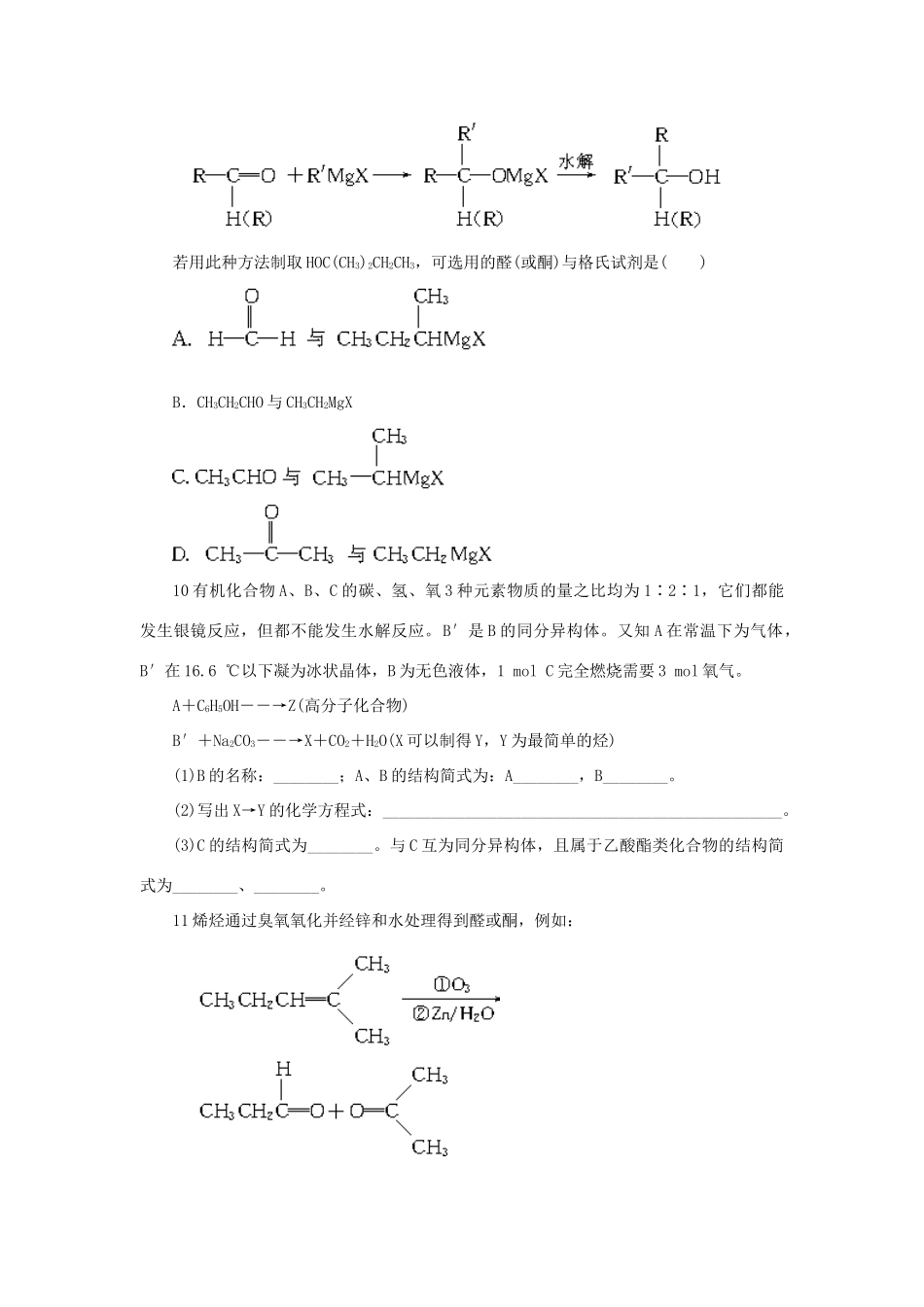 高中化学 自我小测 第2章 官能团与有机化学反应 烃的衍生物 第3节 醛和酮糖类（第1课时）鲁科版选修5-鲁科版高二选修5化学试题_第3页