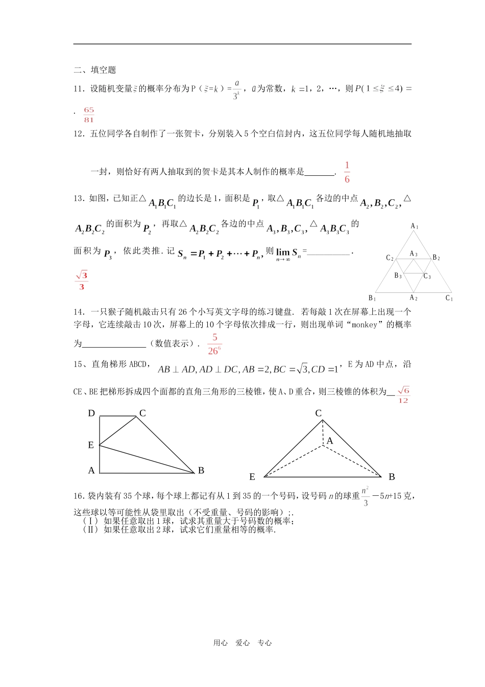 重庆市求精中学高二数学下期期末模拟6_第2页
