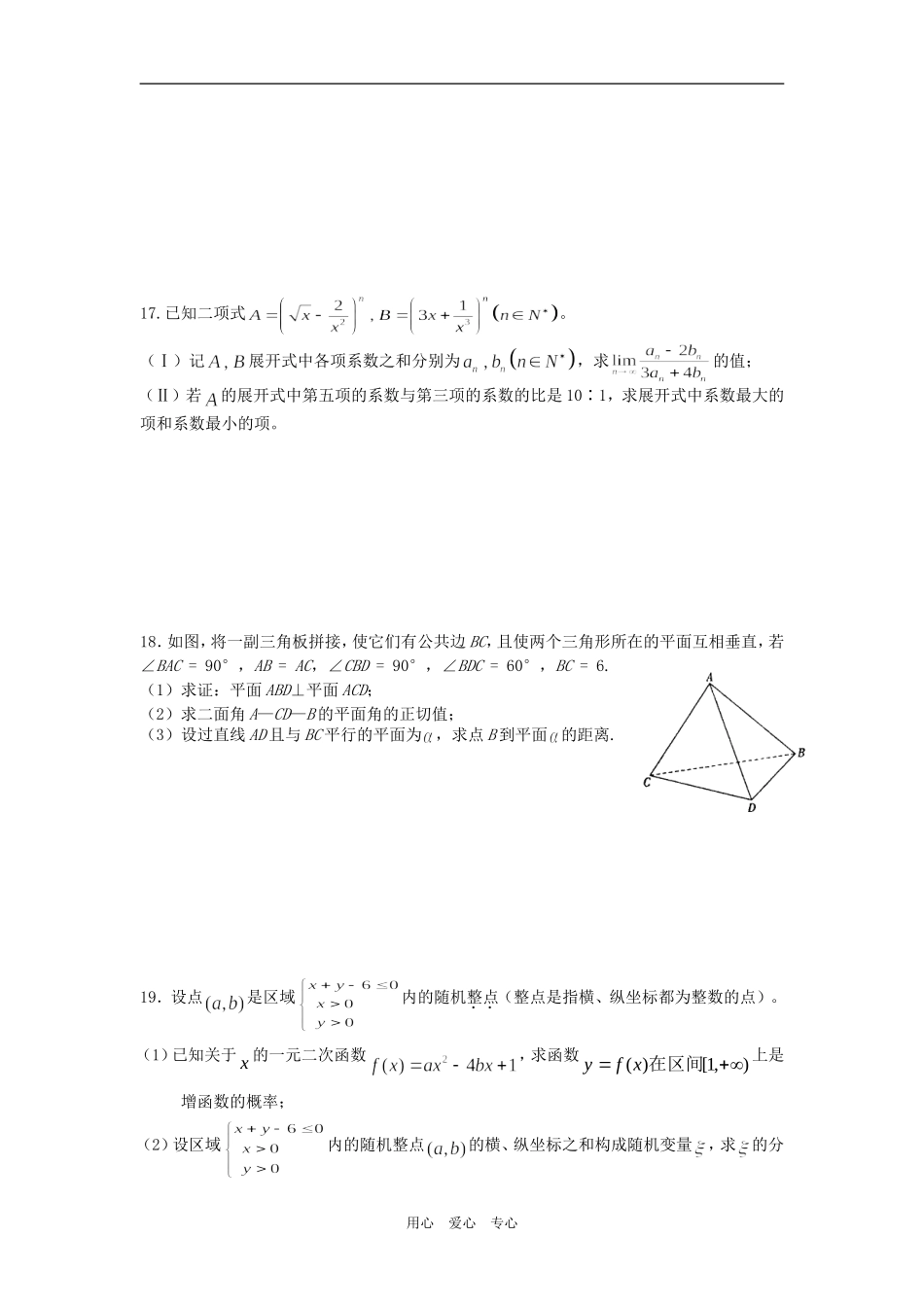 重庆市求精中学高二数学下期期末模拟6_第3页