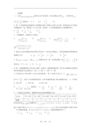 重庆市求精中学高二数学下期期末模拟6
