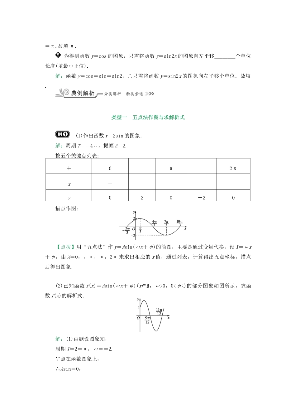核按钮（新课标）高考数学一轮复习 第四章 三角函数(基本初等函数(Ⅱ)) 4.4 三角函数图象的变换习题 理-人教版高三全册数学试题_第3页