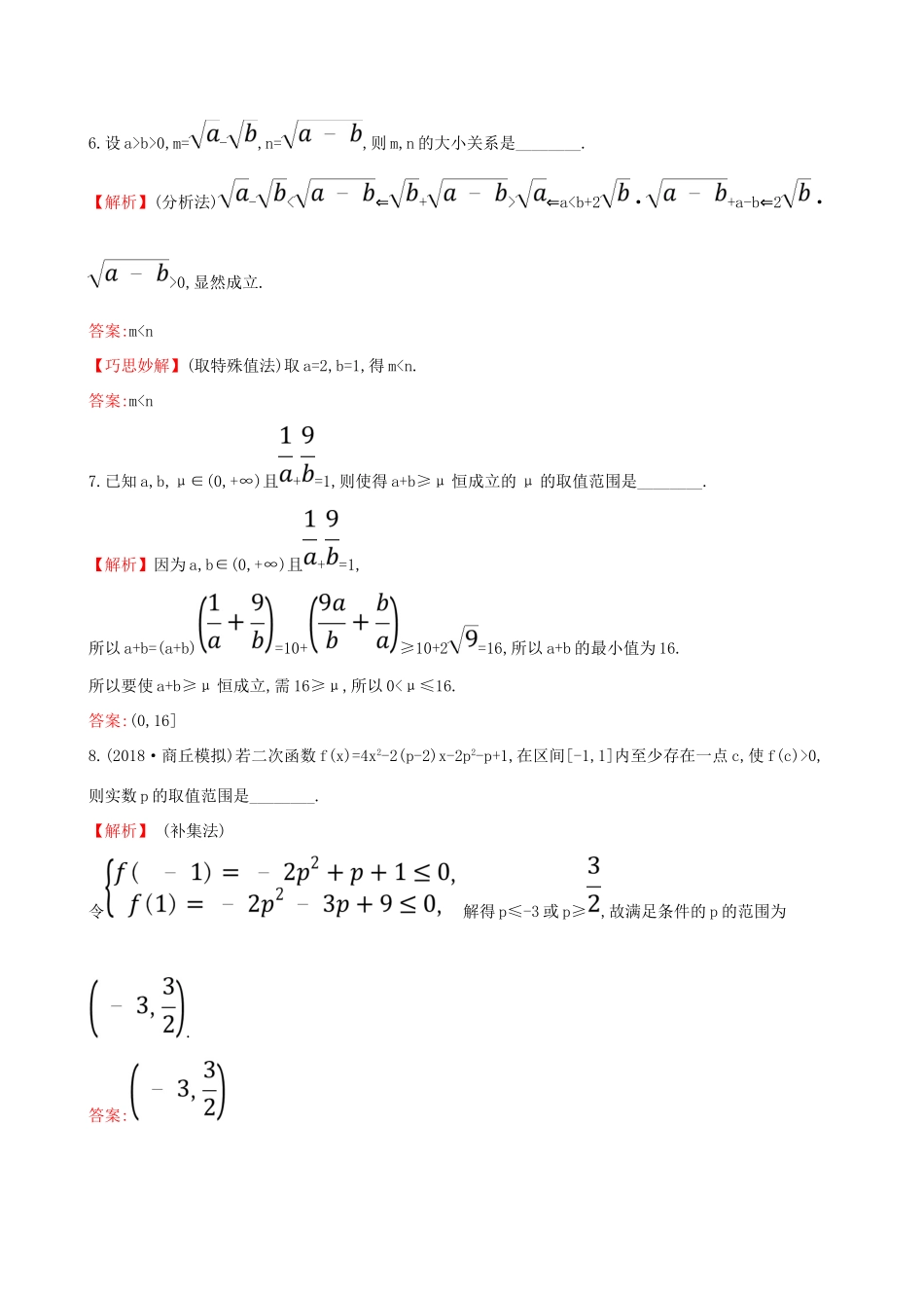 （全国通用版）高考数学一轮复习 第六章 不等式、推理与证明 课时分层作业 三十八 6.5 直接证明与间接证明 文-人教版高三全册数学试题_第3页