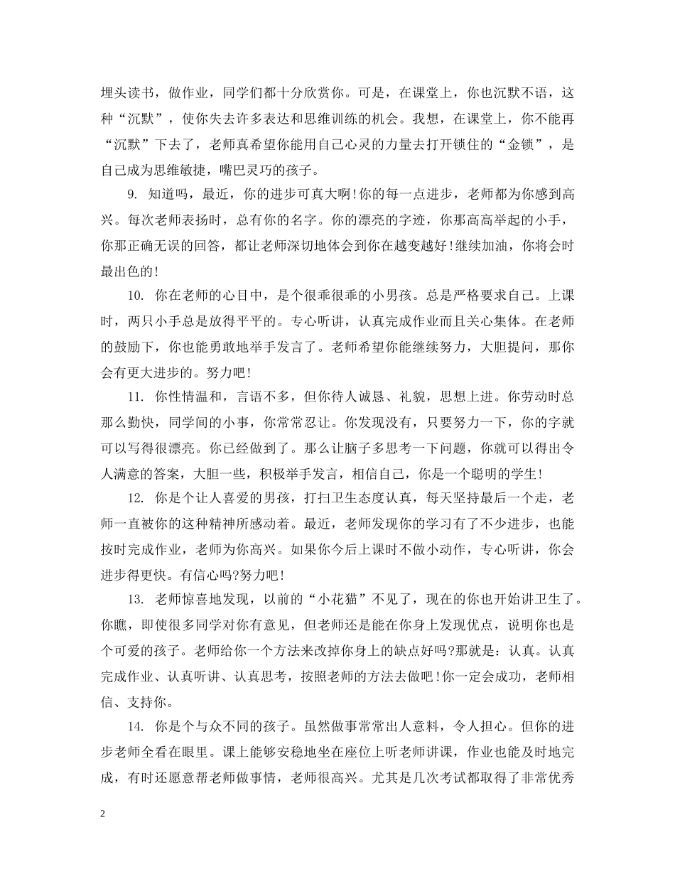 小学生期末素质报告单教师评语 _第2页