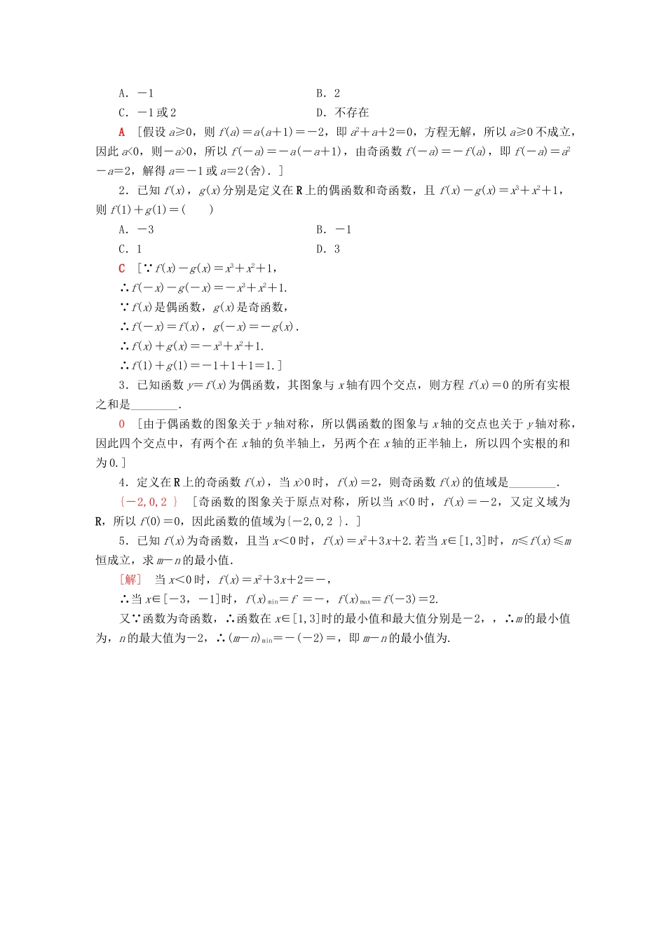 高中数学 课时分层作业11 函数的奇偶性（含解析）苏教版必修1-苏教版高一必修1数学试题_第3页