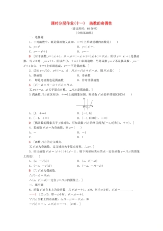 高中数学 课时分层作业11 函数的奇偶性（含解析）苏教版必修1-苏教版高一必修1数学试题
