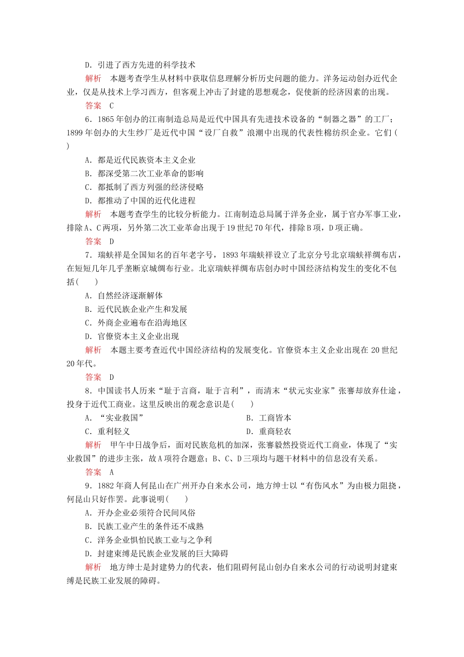 高中历史 专题二 近代中国资本主义的曲折发展 专题检测二 人民版必修2-人民版高一必修2历史试题_第2页