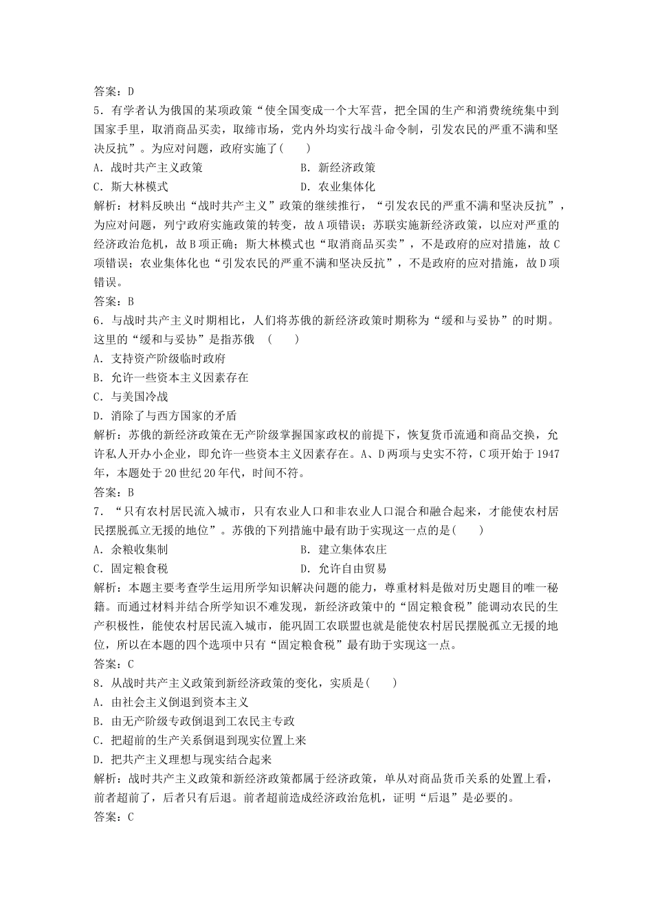 高中历史 专题七 苏联社会主义建设的经验与教训 一 社会主义建设道路的初期探索练习（含解析）人民版必修2-人民版高一必修2历史试题_第2页