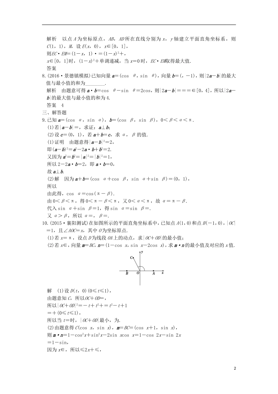 高考数学一轮复习 第五章 平面向量 第4讲 平面向量的应用练习 理 北师大版-北师大版高三全册数学试题_第2页