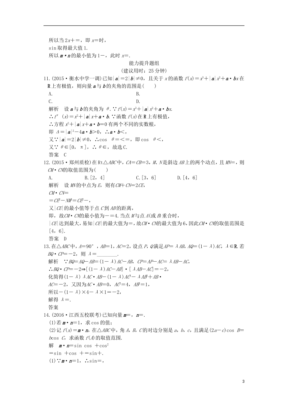 高考数学一轮复习 第五章 平面向量 第4讲 平面向量的应用练习 理 北师大版-北师大版高三全册数学试题_第3页