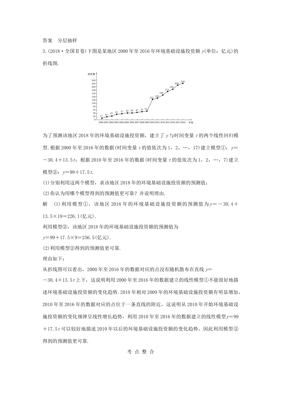 高考数学二轮复习 专题四 概率与统计 第1讲 统计与统计案例练习-人教版高三全册数学试题_第2页