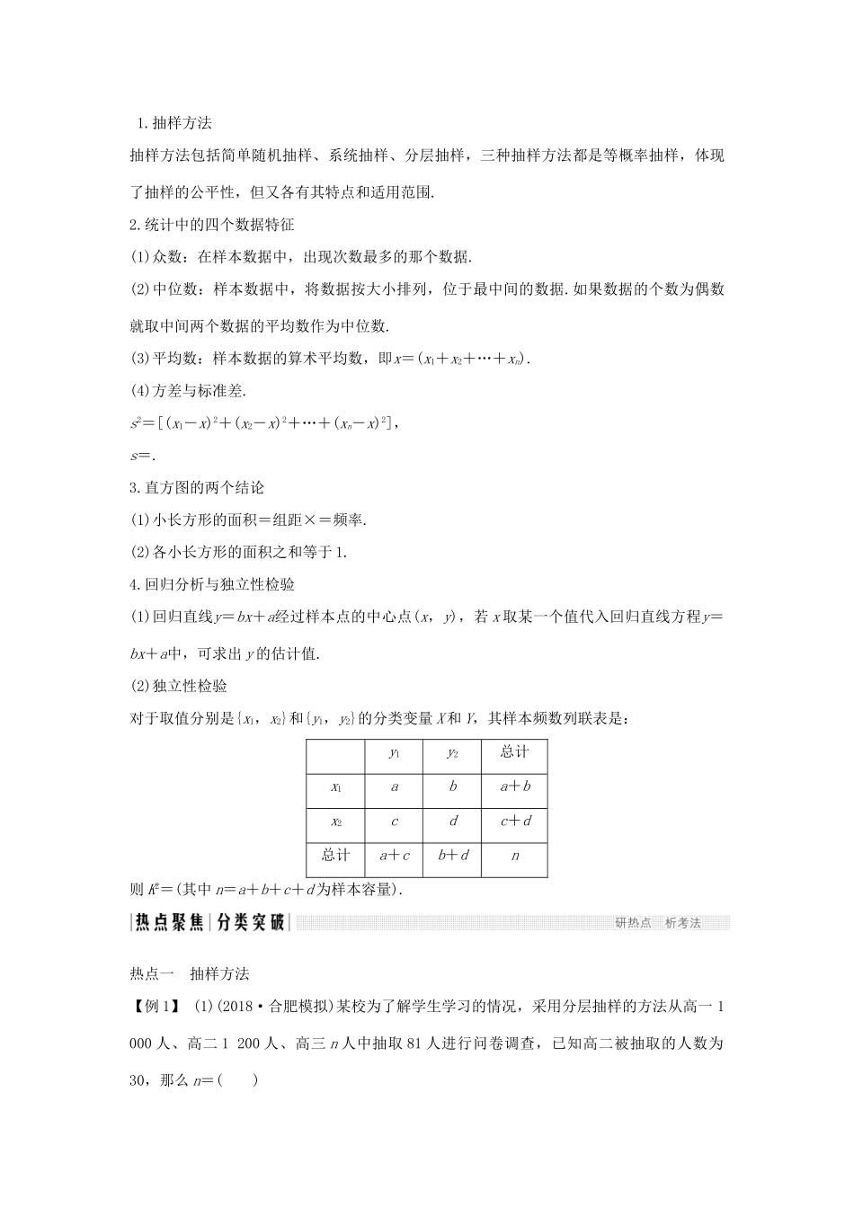 高考数学二轮复习 专题四 概率与统计 第1讲 统计与统计案例练习-人教版高三全册数学试题_第3页