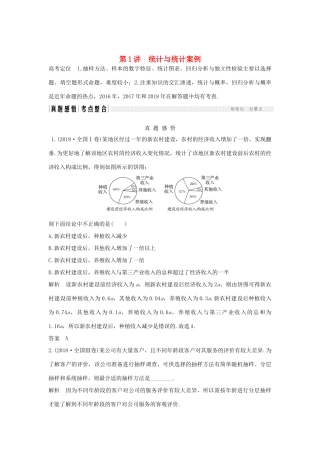 高考数学二轮复习 专题四 概率与统计 第1讲 统计与统计案例练习-人教版高三全册数学试题