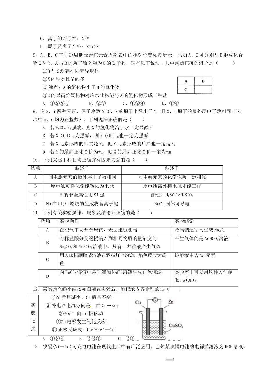 山东省武城县高一化学下学期期中试题（7、8班）-人教版高一全册化学试题_第2页