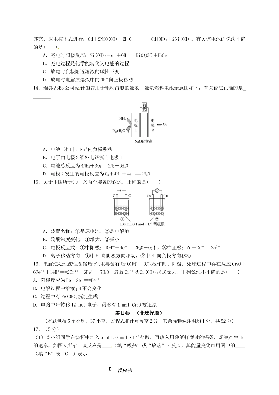山东省武城县高一化学下学期期中试题（7、8班）-人教版高一全册化学试题_第3页