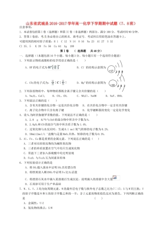 山东省武城县高一化学下学期期中试题（7、8班）-人教版高一全册化学试题