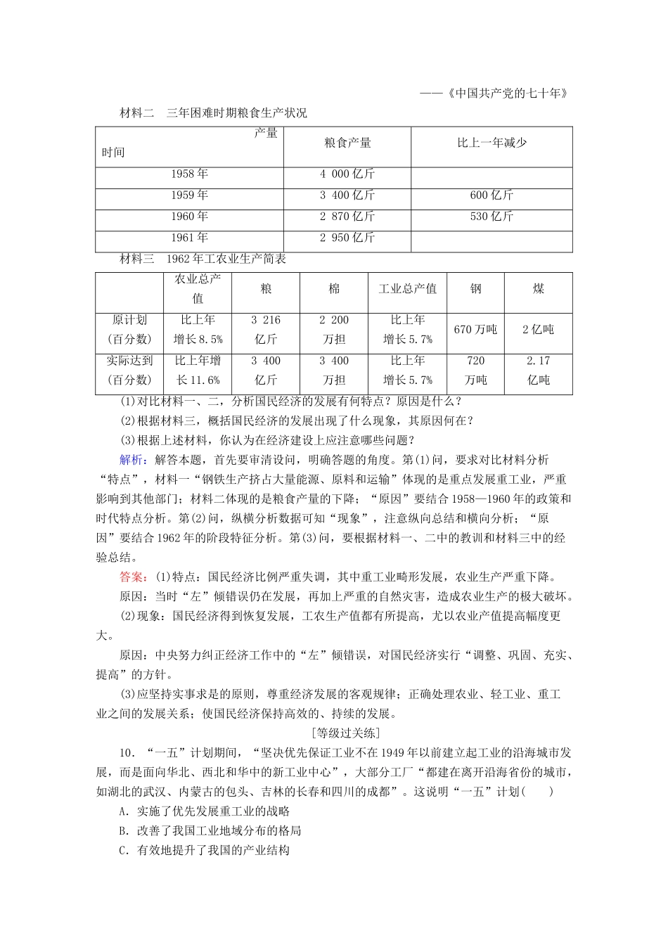 高中历史 课时分层作业18 中国社会主义经济建设的曲折发展（含解析）岳麓版必修2-岳麓版高一必修2历史试题_第3页