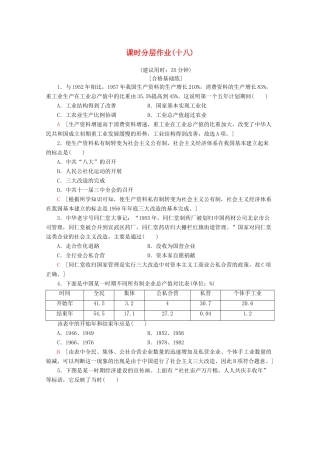 高中历史 课时分层作业18 中国社会主义经济建设的曲折发展（含解析）岳麓版必修2-岳麓版高一必修2历史试题