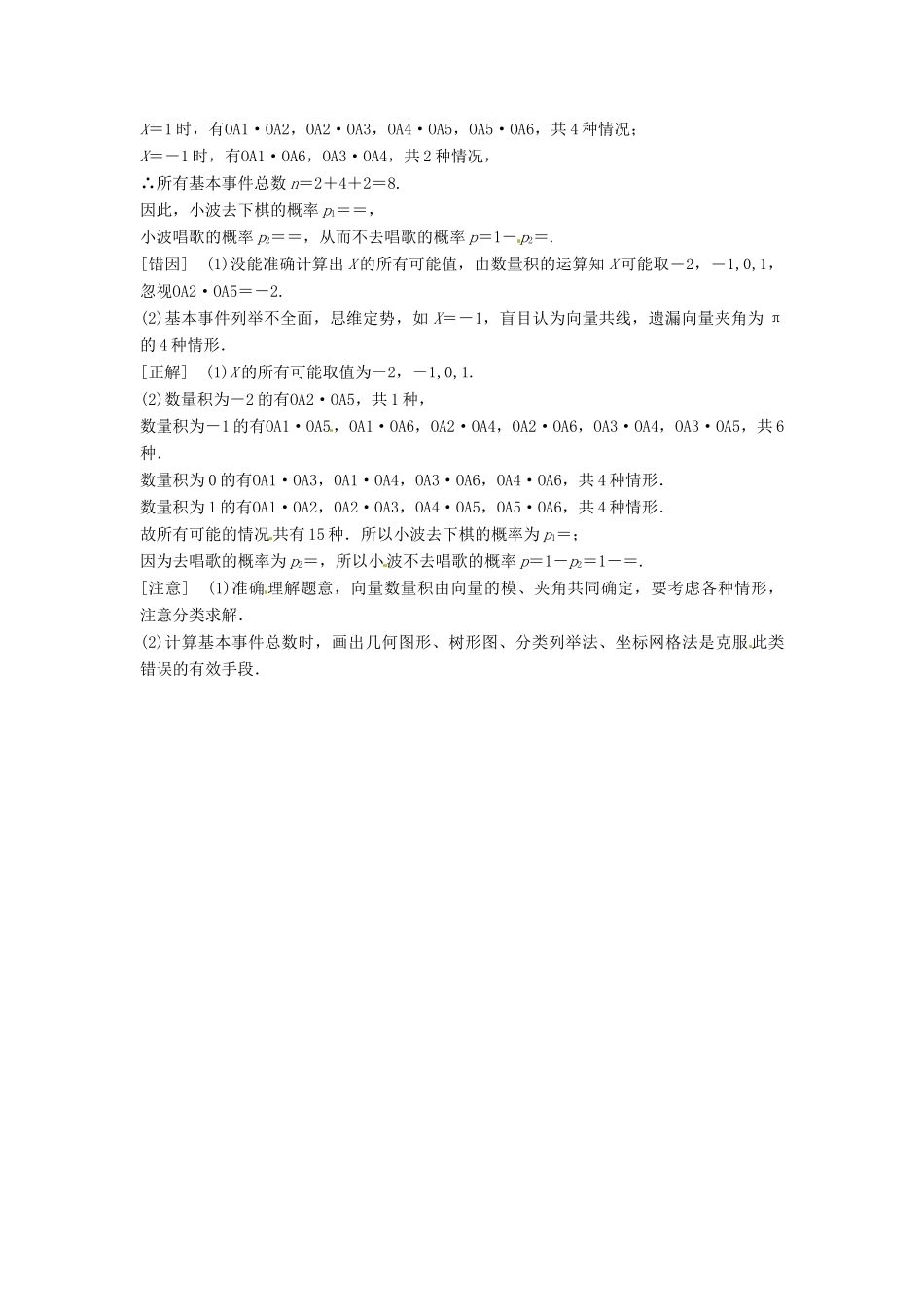 高考数学复习 专题14 计数原理与概率统计 古典概型易错点-人教版高三全册数学试题_第2页