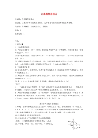高考数学复习 专题14 计数原理与概率统计 古典概型易错点-人教版高三全册数学试题