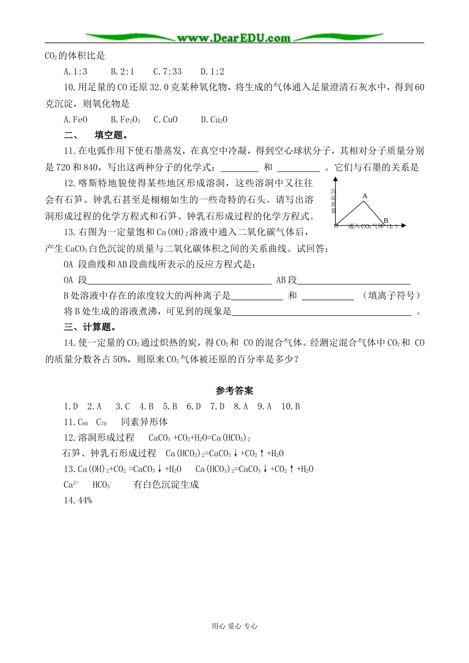 高一化学 第十单元 碳的多样性单元测试题_第2页
