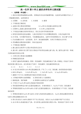 高一化学 第十单元 碳的多样性单元测试题