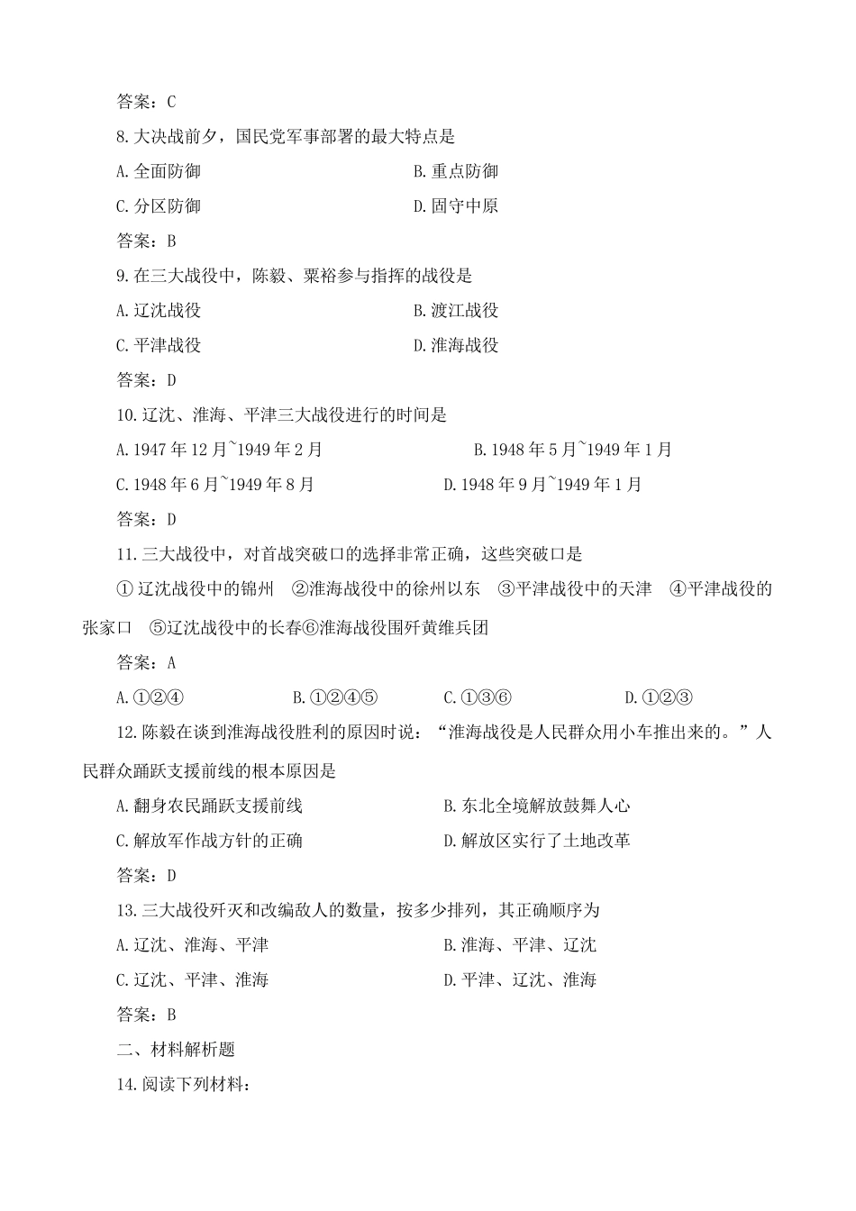 高一历史下册解放战争的胜利发展 同步练习2_第2页