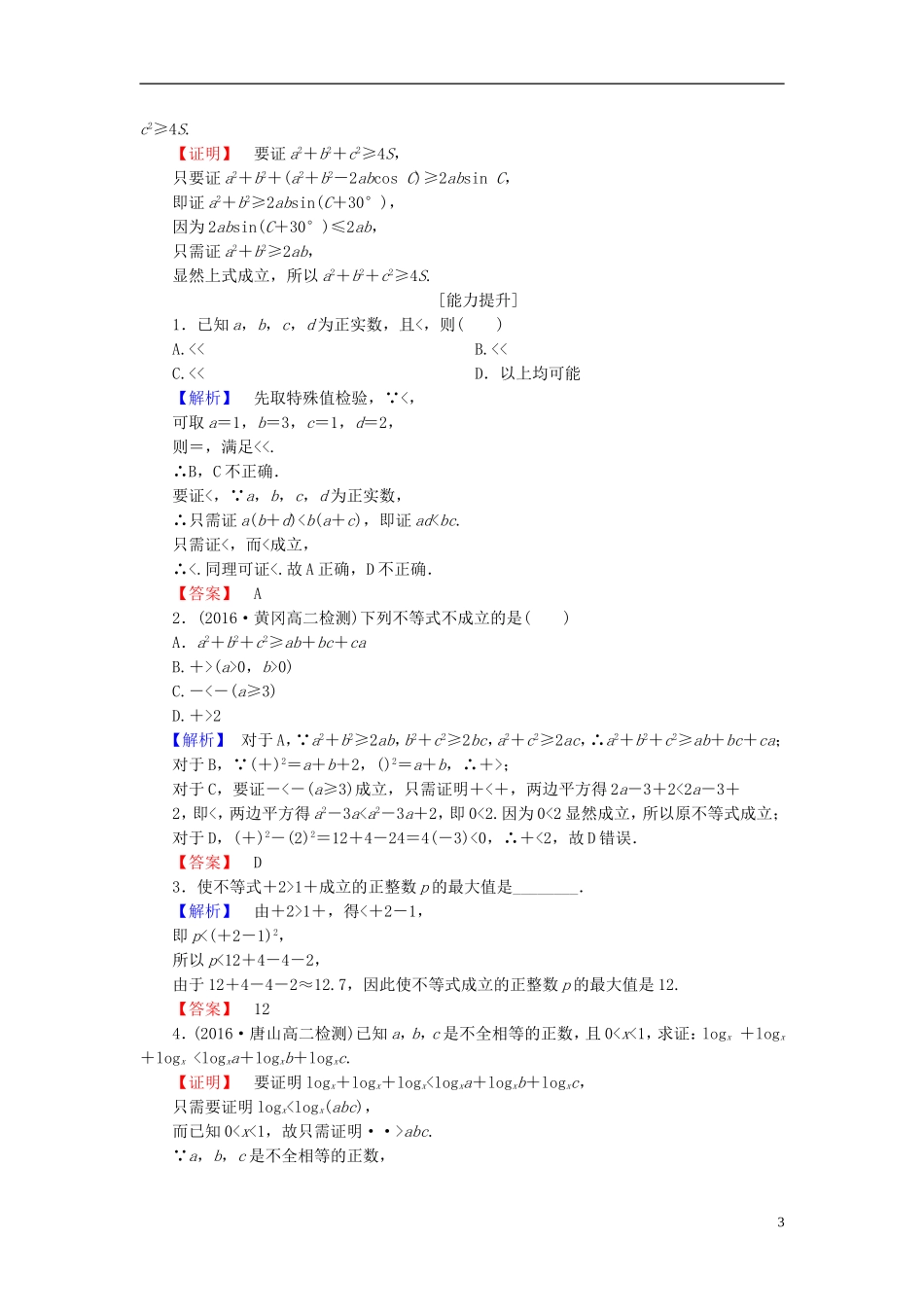 高中数学 第三章 推理与证明 3.3 综合法与分析法（2）学业分层测评（含解析）北师大版选修1-2-北师大版高二选修1-2数学试题_第3页