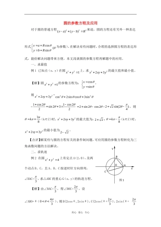 高考数学复习点拨 圆的参数方程及应用