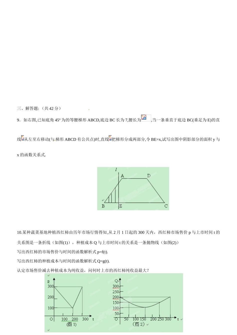 山东省邹平双语学校高一数学 3.2 函数模型及其应用（无答案）同步练习 新人教A版_第2页