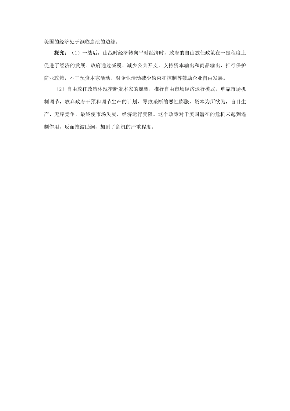 高中历史 专题六 罗斯福新政与当代资本主义 1“自由放任”的美国例题与探究 人民版必修2-人民版高一必修2历史试题_第3页