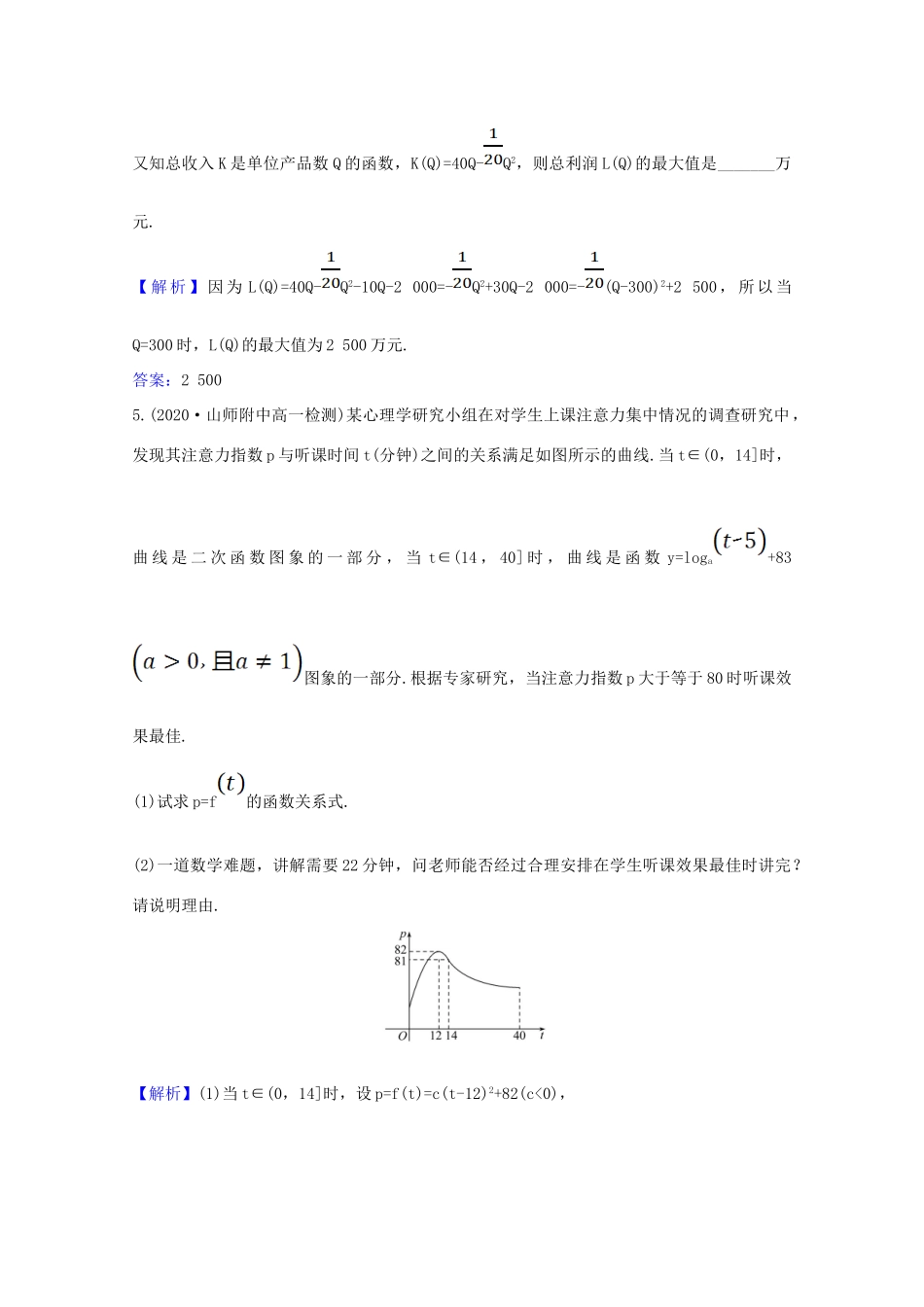 高中数学 第四章 指数函数与对数函数 4.5.3 函数模型的应用课时素养评价（含解析）新人教A版必修第一册-新人教A版高一第一册数学试题_第2页