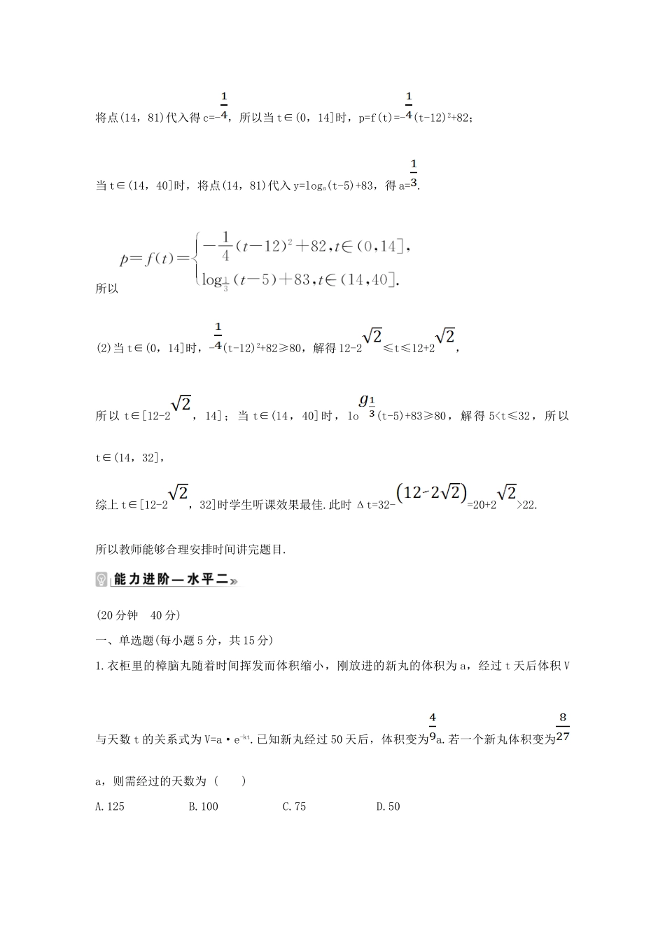 高中数学 第四章 指数函数与对数函数 4.5.3 函数模型的应用课时素养评价（含解析）新人教A版必修第一册-新人教A版高一第一册数学试题_第3页