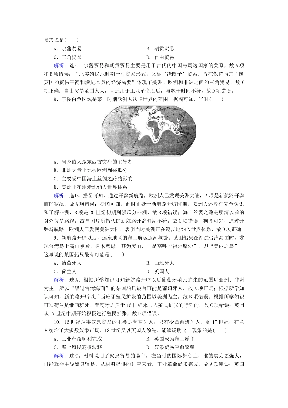 高考历史大一轮复习 必考部分 第七单元 资本主义世界市场的形成与发展 第16讲 新航路的开辟、殖民扩张与世界市场的拓展课下达标练 新人教版-新人教版高三全册历史试题_第3页