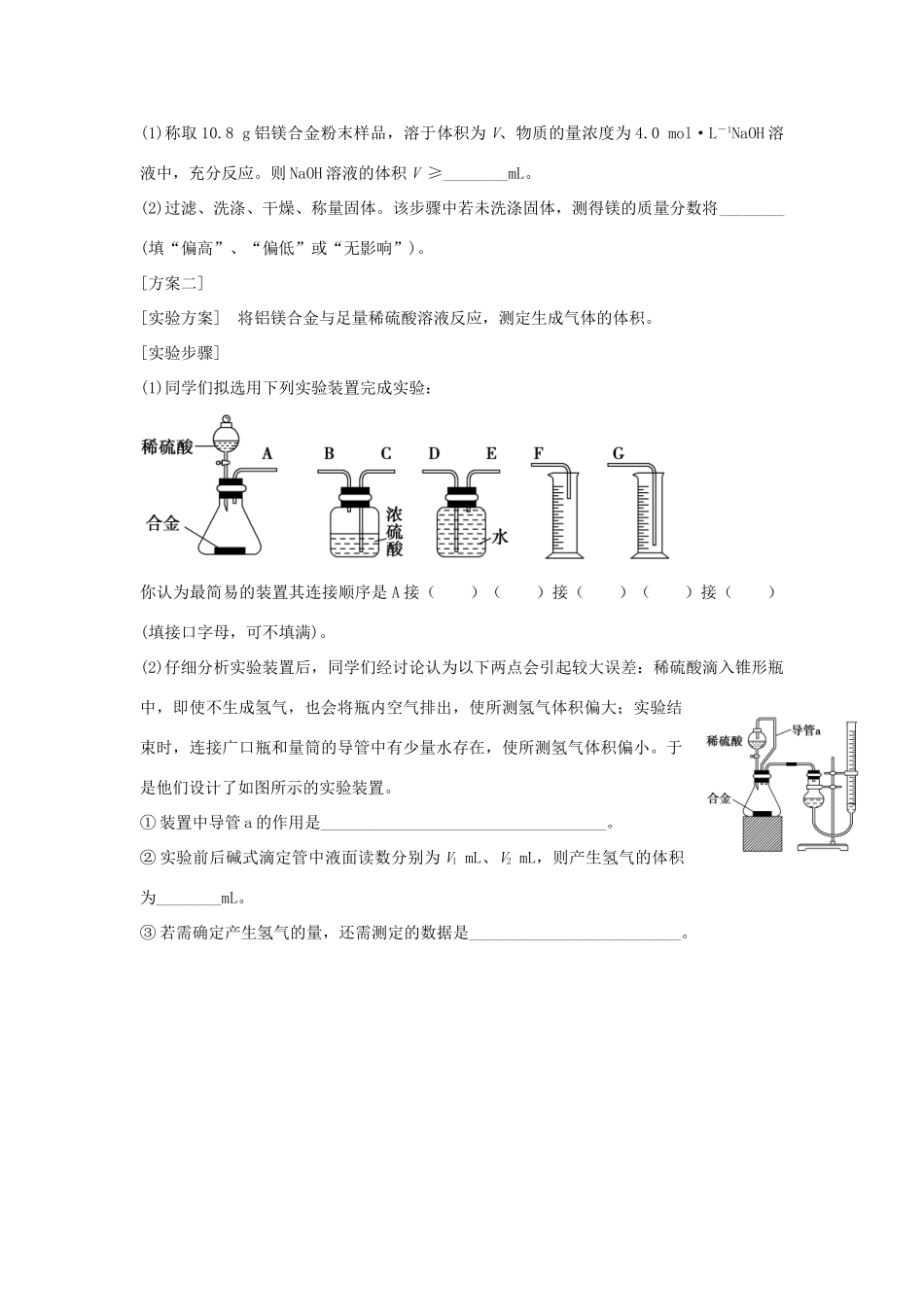 高中化学 第三章 金属及其化合物 第一节 金属的化学性质检测卷练习 新人教版必修1-新人教版高一必修1化学试题_第3页