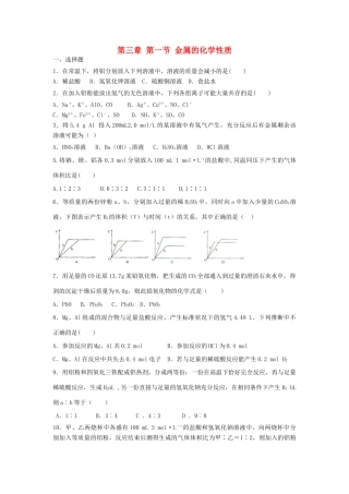 高中化学 第三章 金属及其化合物 第一节 金属的化学性质检测卷练习 新人教版必修1-新人教版高一必修1化学试题