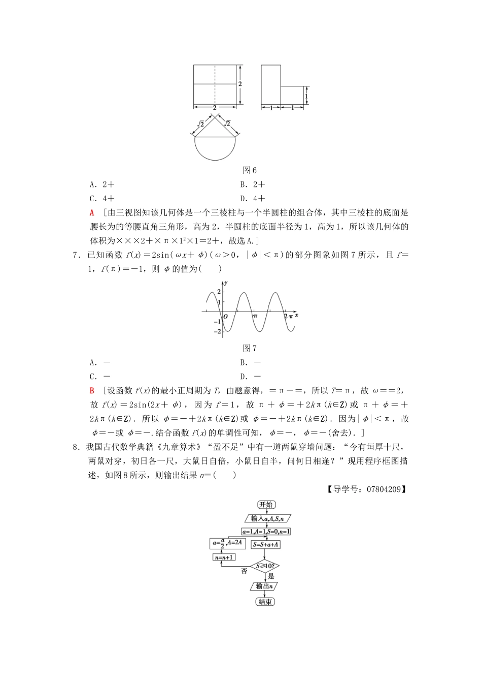 高考数学二轮复习 小题提速练3“12选择＋4填空”80分练 理-人教版高三全册数学试题_第2页