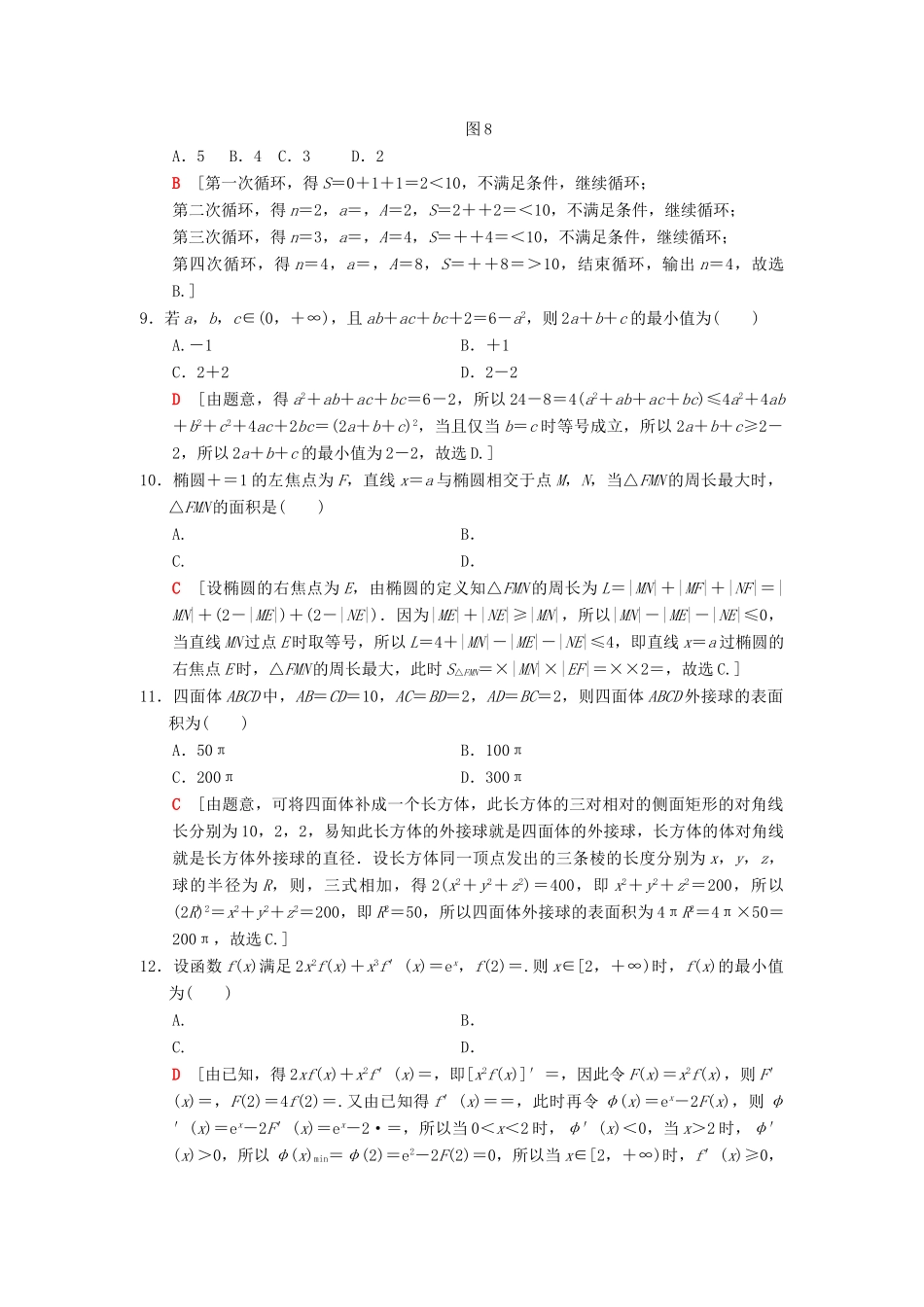 高考数学二轮复习 小题提速练3“12选择＋4填空”80分练 理-人教版高三全册数学试题_第3页