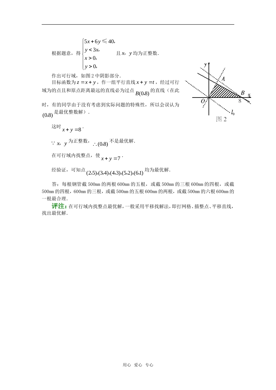 高考数学复习点拨 实际问题中的易错点_第2页