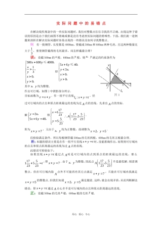 高考数学复习点拨 实际问题中的易错点