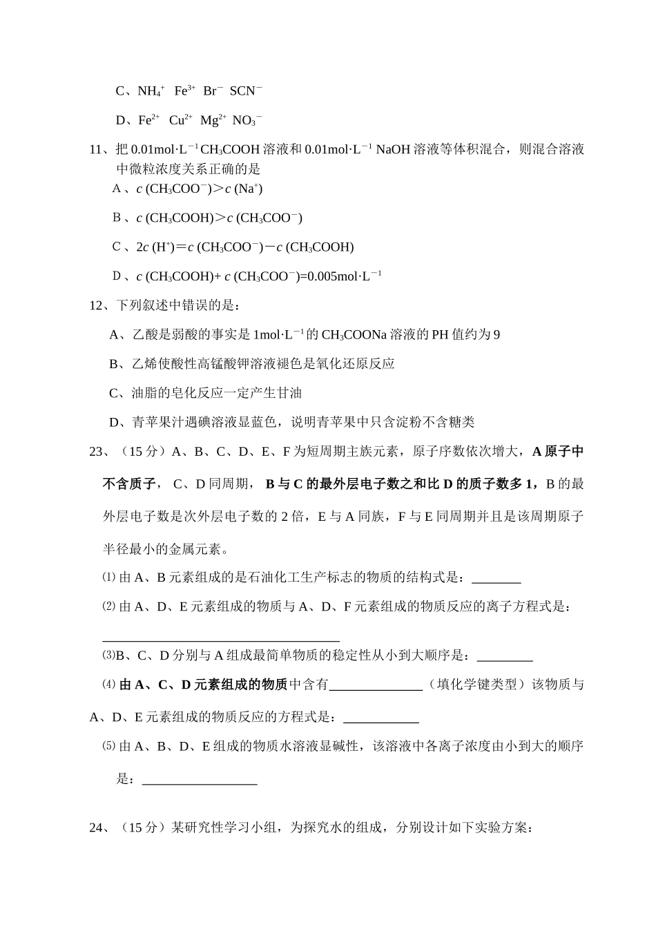 高三化学系列练习八罗源二中_第2页