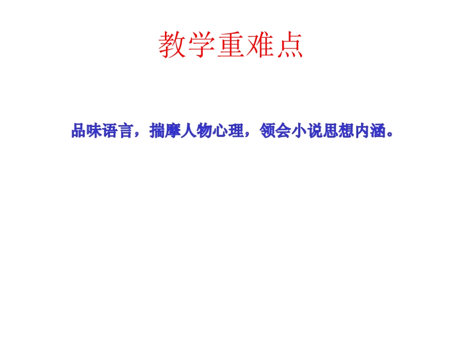 《最后一课》课件[1]_第3页