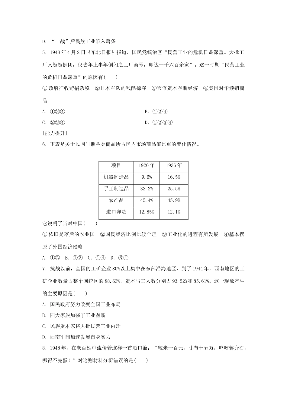 高中历史 专题二 近代中国资本主义的曲折发展 2 民国时期民族工业的曲折发展练习 人民版必修2-人民版高一必修2历史试题_第2页