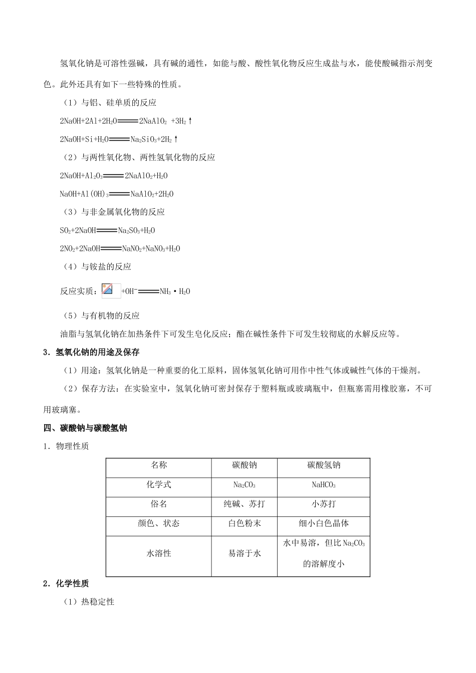 备战高考化学 考点一遍过 专题14 钠及其重要化合物-人教版高三全册化学试题_第3页