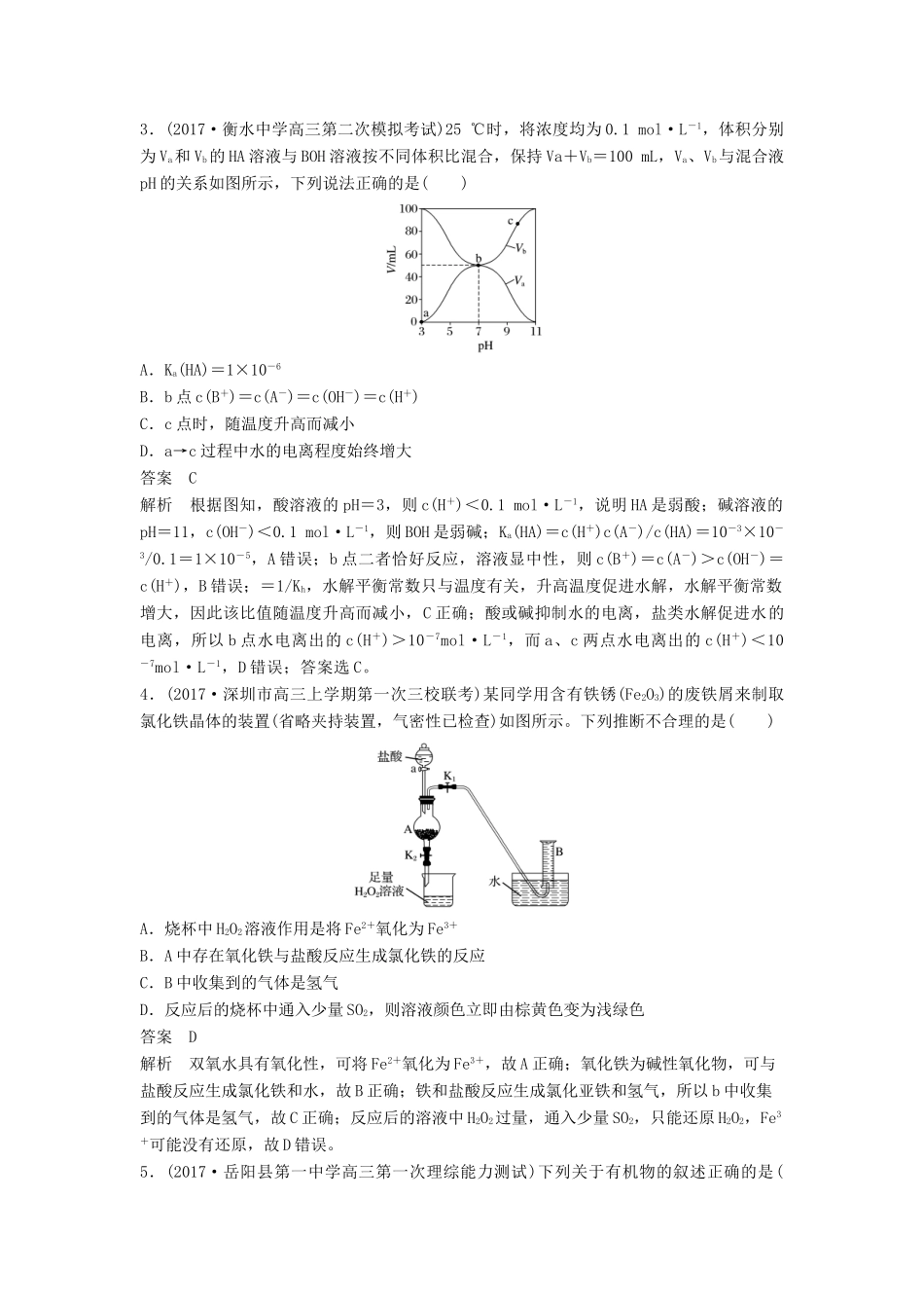 四川省高考化学二轮复习 选择题热选（5）-人教版高三全册化学试题_第2页