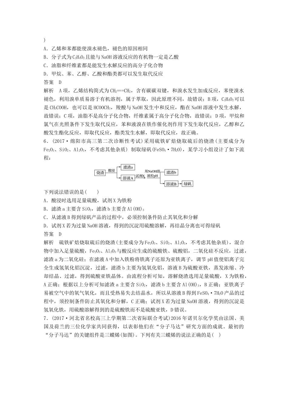 四川省高考化学二轮复习 选择题热选（5）-人教版高三全册化学试题_第3页