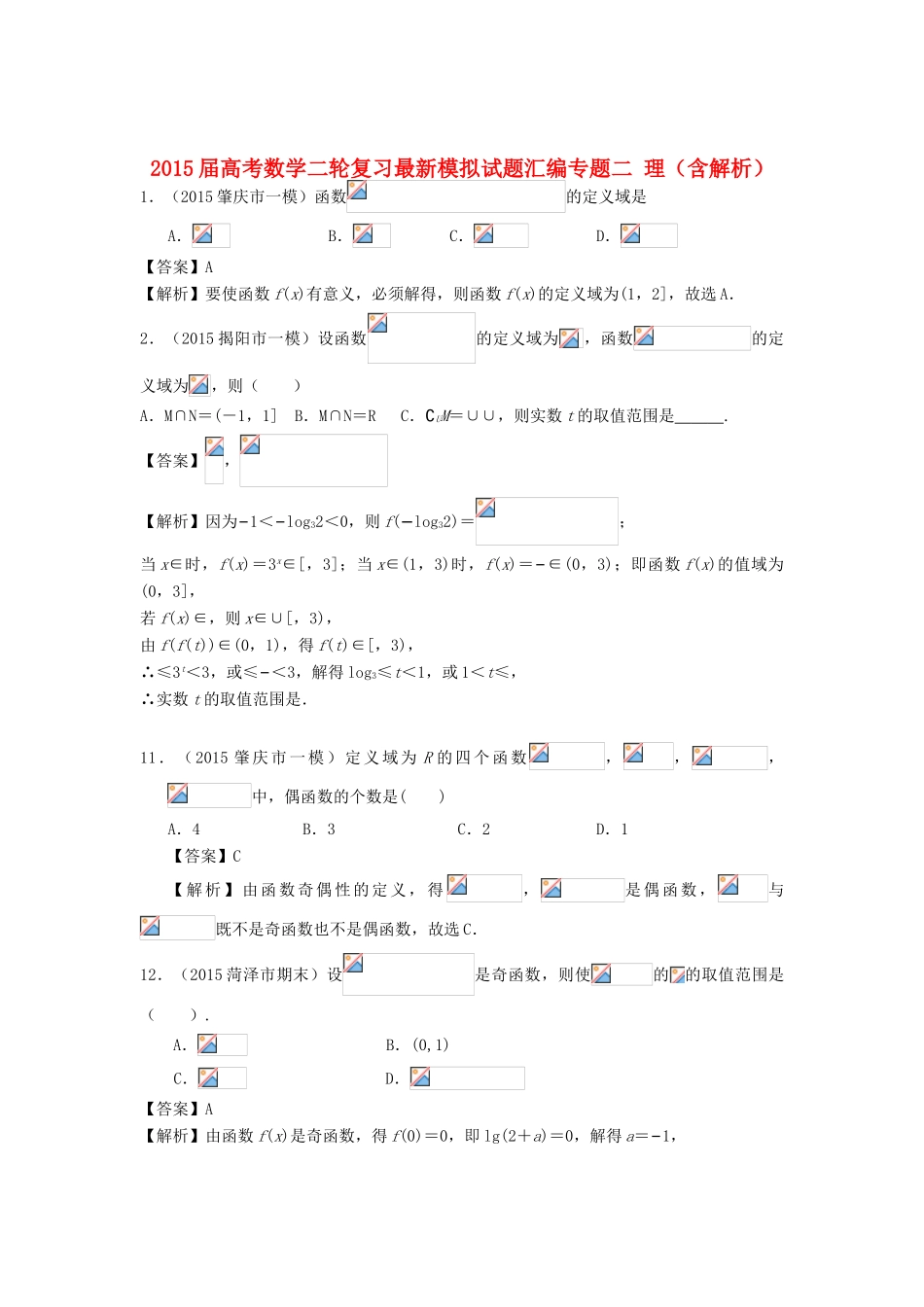 高考数学二轮复习最新模拟试题汇编专题二 理（含解析）-人教版高三全册数学试题_第1页
