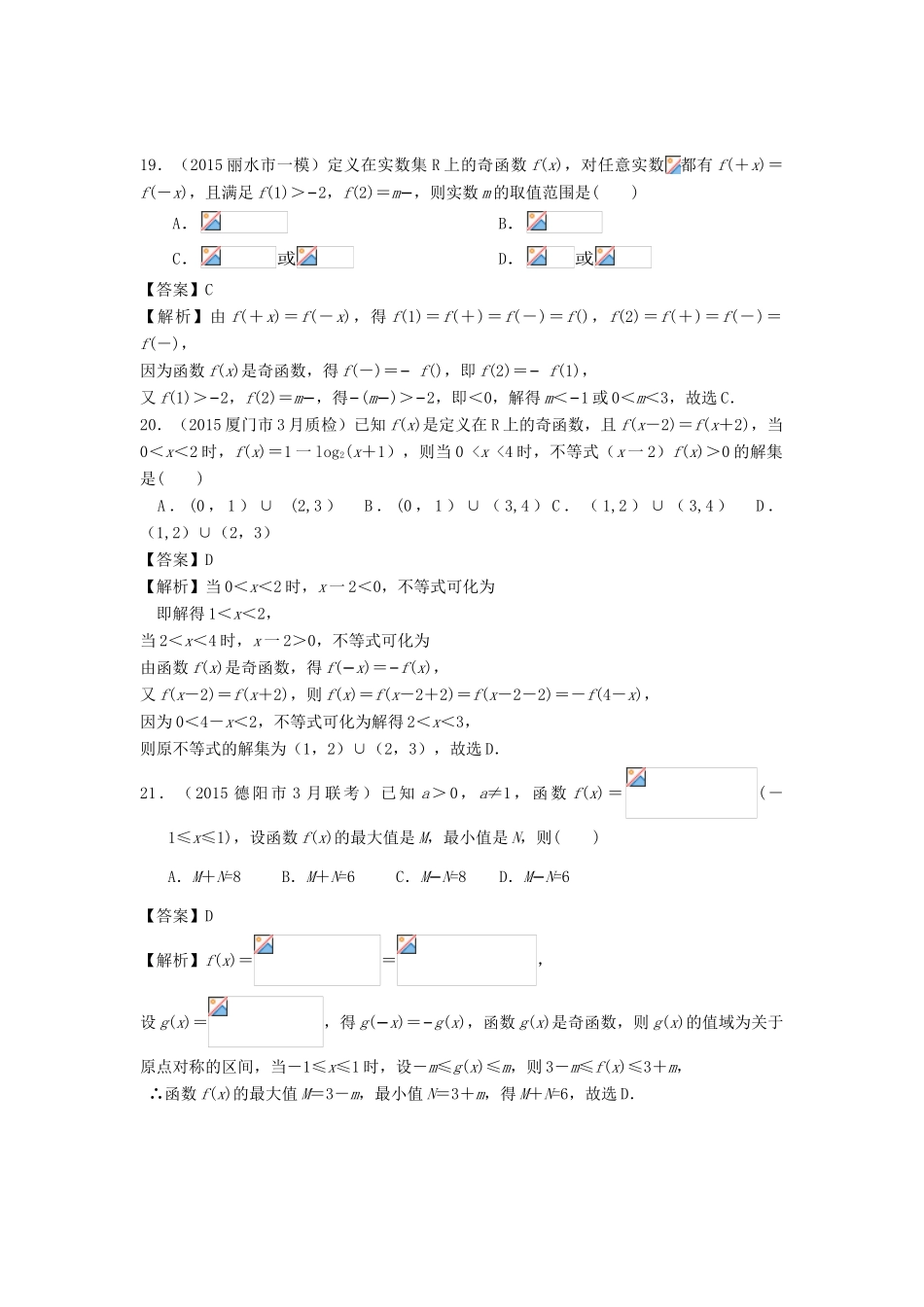 高考数学二轮复习最新模拟试题汇编专题二 理（含解析）-人教版高三全册数学试题_第3页