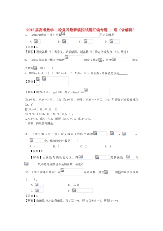 高考数学二轮复习最新模拟试题汇编专题二 理（含解析）-人教版高三全册数学试题