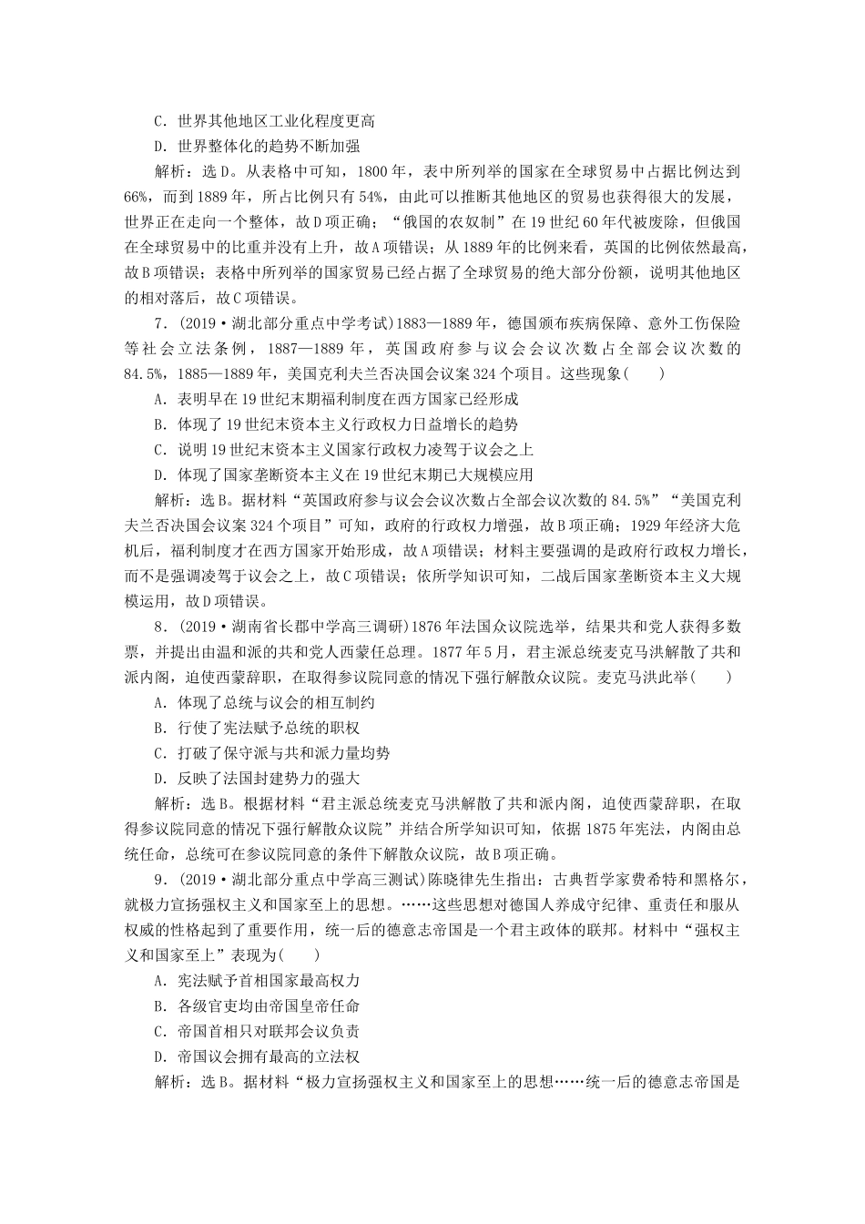 （课标通史版）高考历史大二轮复习 第10讲 工业革命时期的资本主义文明（18世纪中期至19世纪末20世纪初）练习-人教版高三全册历史试题_第3页